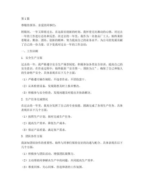 食品厂工人年度总结范文(3篇)