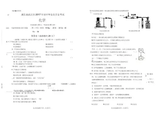2017年湖北省武汉市中考化学试卷