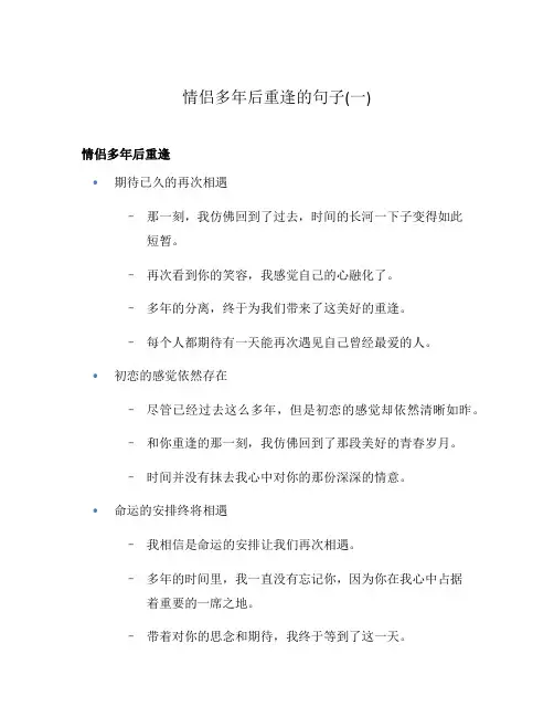 情侣多年后重逢的句子(一)