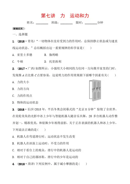 2019年河北省中考物理一轮复习同步训练：第七讲 力 运动和力