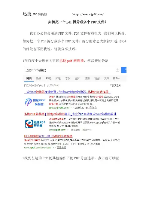 如何把PDF拆分成多个PDF文件