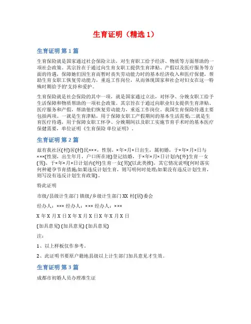 生育证明(精选1)
