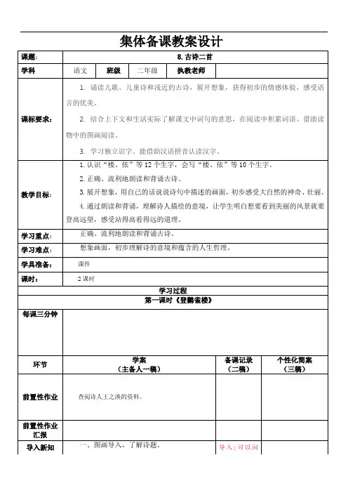 部编版二年级语文上册《8.古诗二首》优质教案