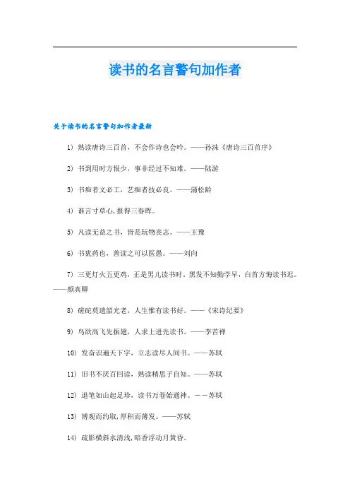 读书的名言警句加作者