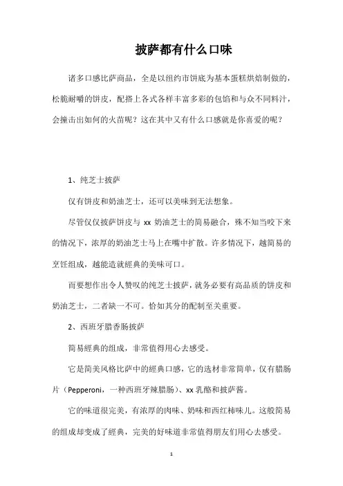 披萨都有什么口味