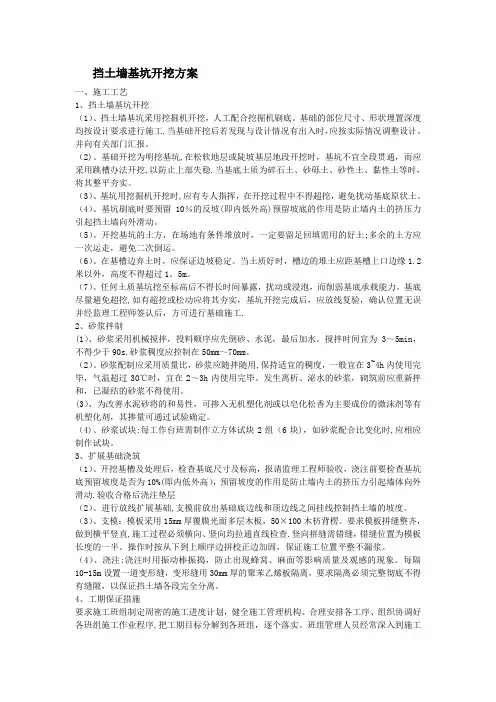 挡土墙基坑开挖方案