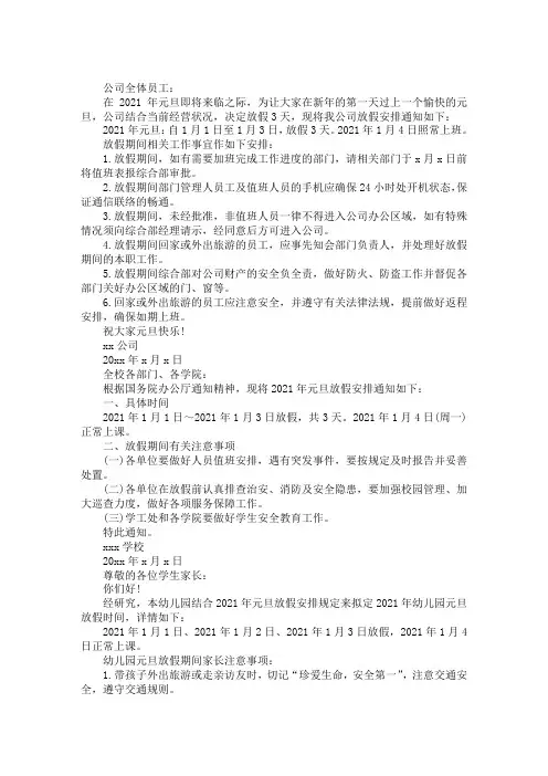 最新2021元旦放假通知模板