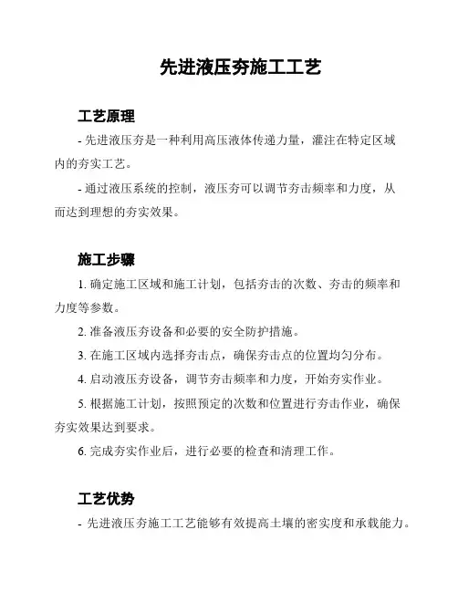先进液压夯施工工艺