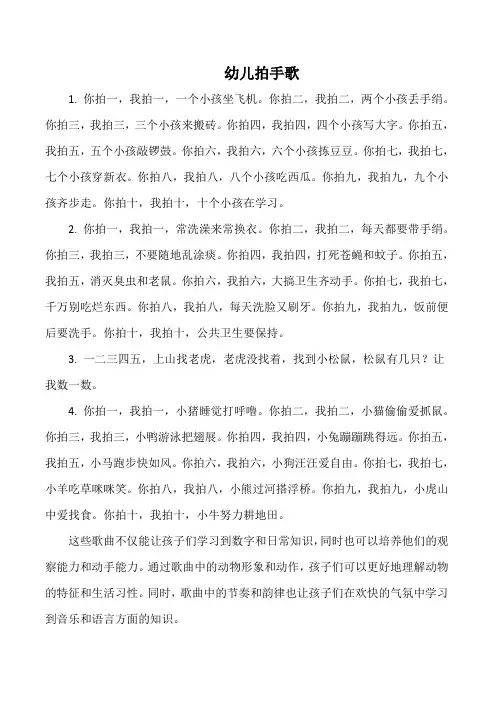 幼儿拍手歌