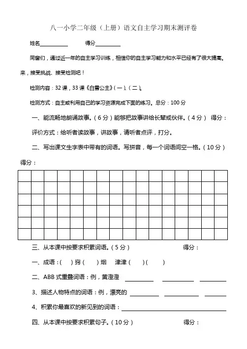 小学二年级(上册)语文自主学习期末检测卷