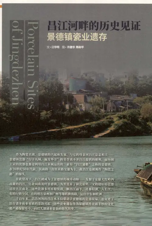 昌江河畔的历史见证景德镇瓷业遗存