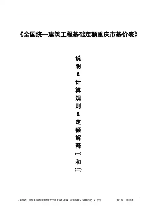 全国统一建筑工程基础定额重庆市基价表