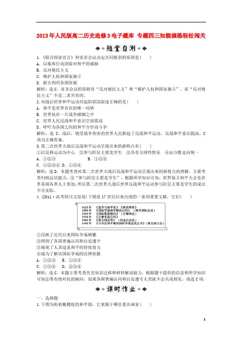 2013年高中历史 电子题库 专题四三知能演练轻松闯关 人民版选修3.doc