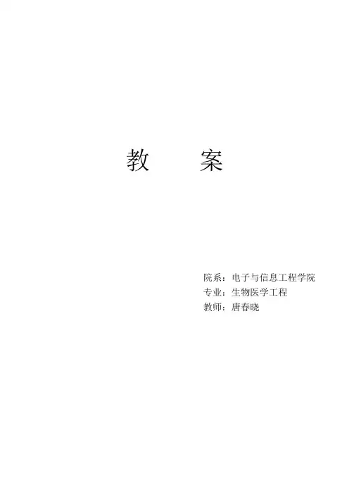 工程光学的教案