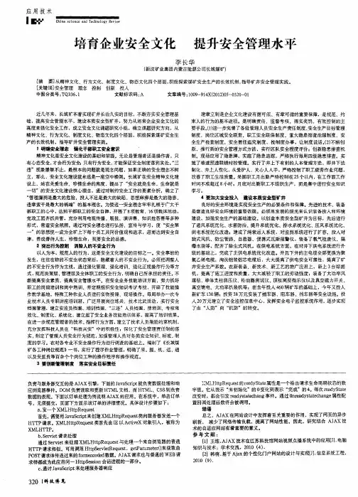 培育企业安全文化 提升安全管理水平