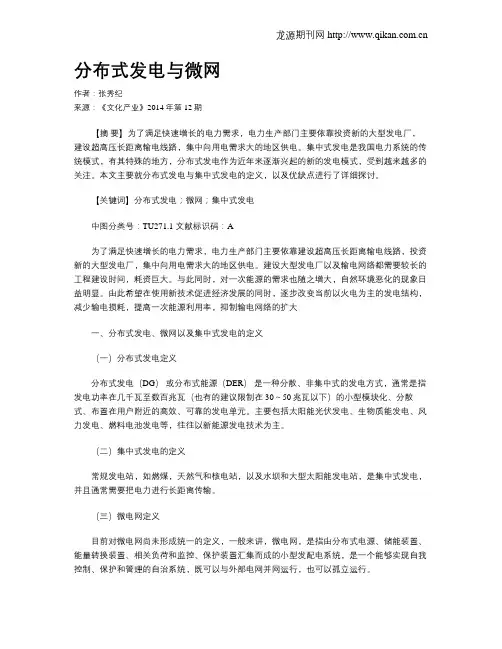分布式发电与微网
