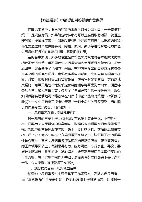 【方法精讲】申论提出对策题的作答条理
