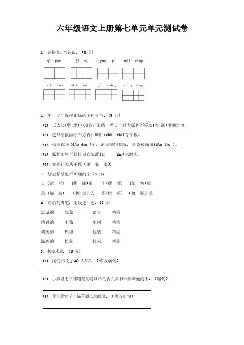 六年级语文上册第七、八单元单元测试卷、二上语文第一单元卷