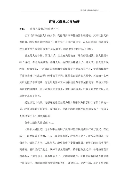 黄帝大战蚩尤读后感