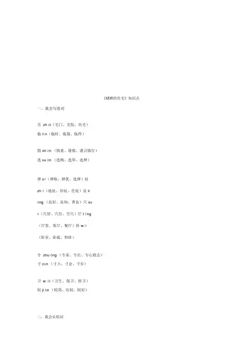 【晨鸟出品】部编版四年级上册语文第11课《蟋蟀的住宅》知识点