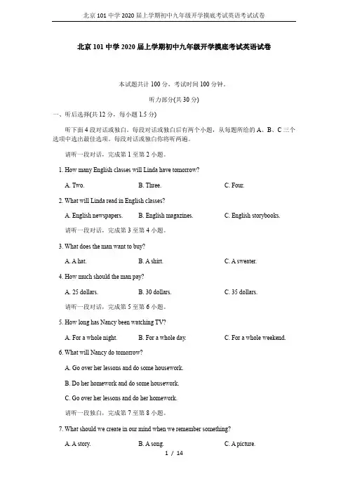北京101中学2020届上学期初中九年级开学摸底考试英语考试试卷