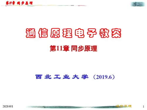 第11章_同步原理190626