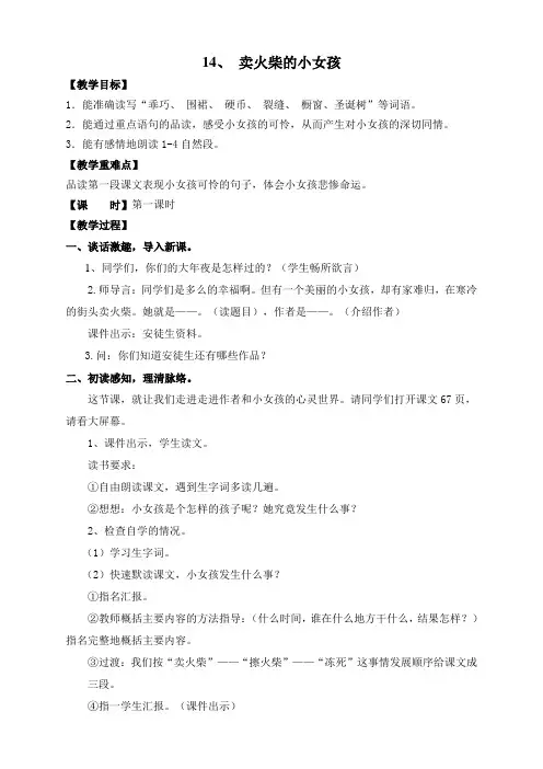 《卖火柴的小女孩》第一课时教案