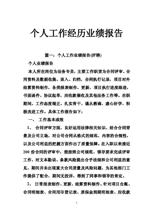 个人工作经历业绩报告
