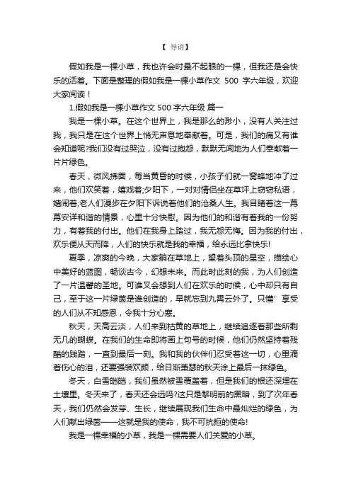假如我是一棵小草作文500字六年级