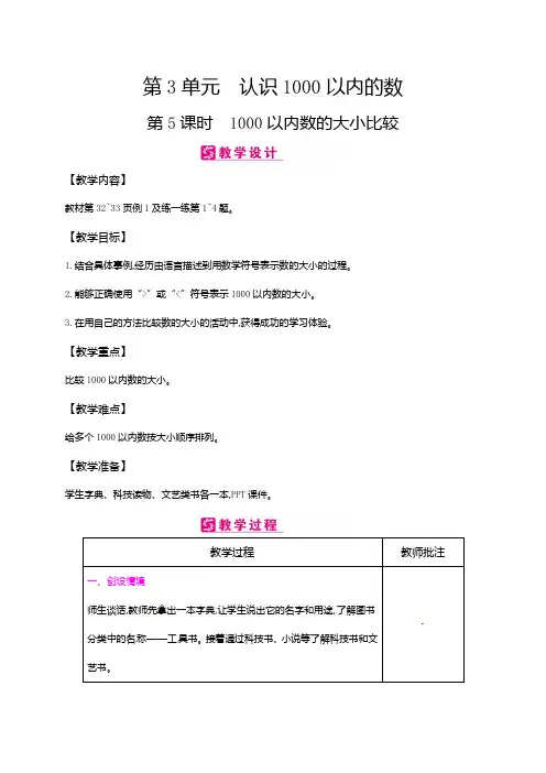 二年级下册数学教案-第3单元认识1000以内的数第5课时 1000以内数的大小比较∣冀教版