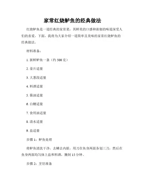 家常红烧鲈鱼的经典做法