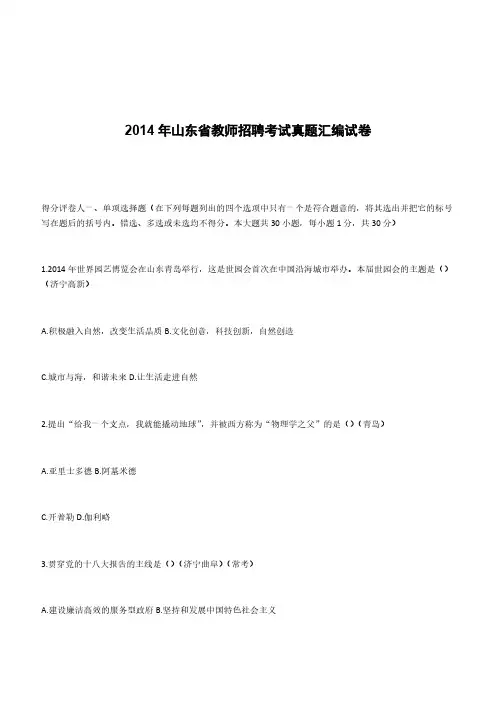 2014年山东省教师招聘考试真题汇编试卷含答案