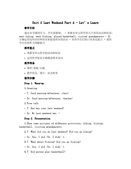 Unit2 Last weekend Part A Let’s learn(教学设计)人教PEP版英