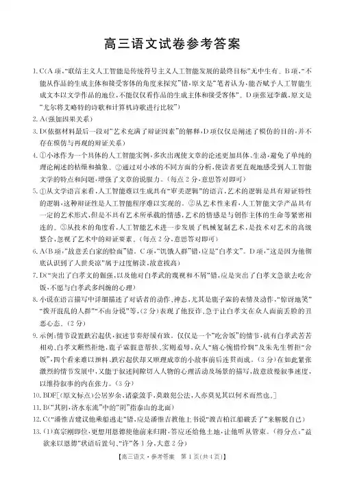2025届金太阳百万联考(吉林内蒙古)高三9月联考语文答案