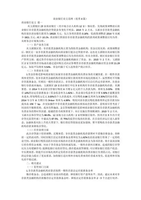商业银行论文范例(优秀4篇)