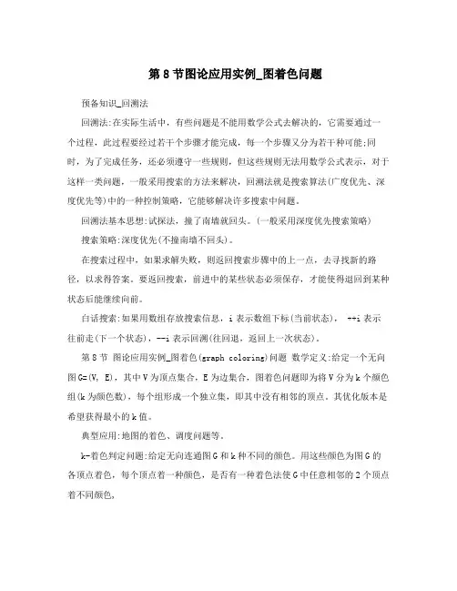 第8节图论应用实例_图着色问题