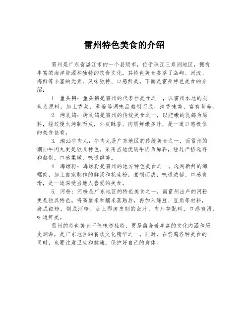 雷州特色美食的介绍
