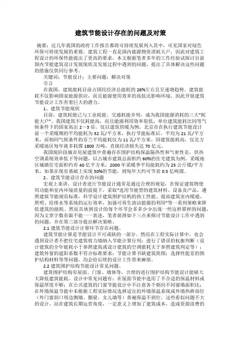 建筑节能设计存在的问题及对策