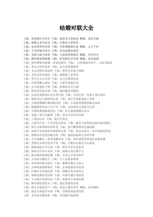 男方结婚对联大全爷爷奶奶门