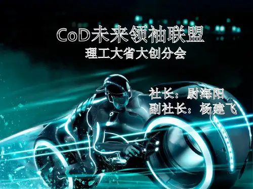 社团答辩PPT