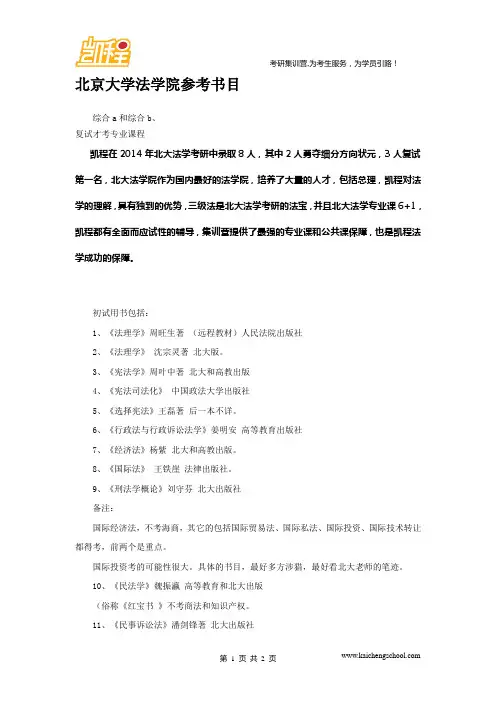 北京大学法学院参考书目