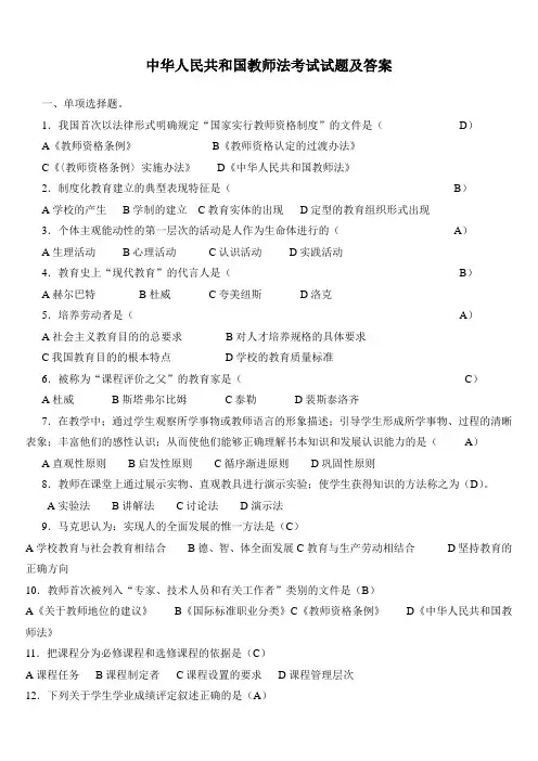中华人民共和国教师法考试试题及答案