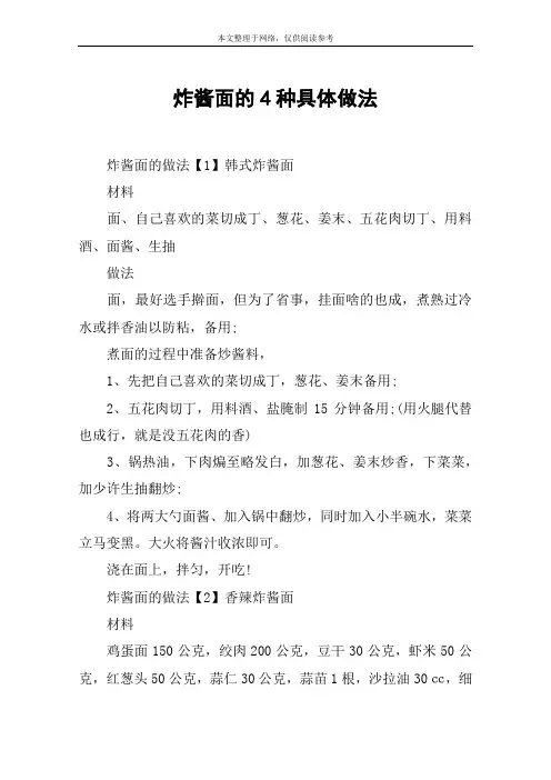 炸酱面的4种具体做法
