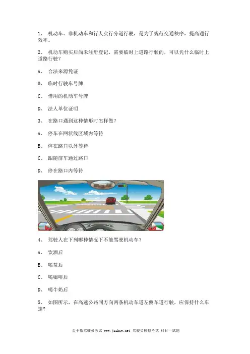 2011云霄县驾驶员考试C2车型仿真试题解析