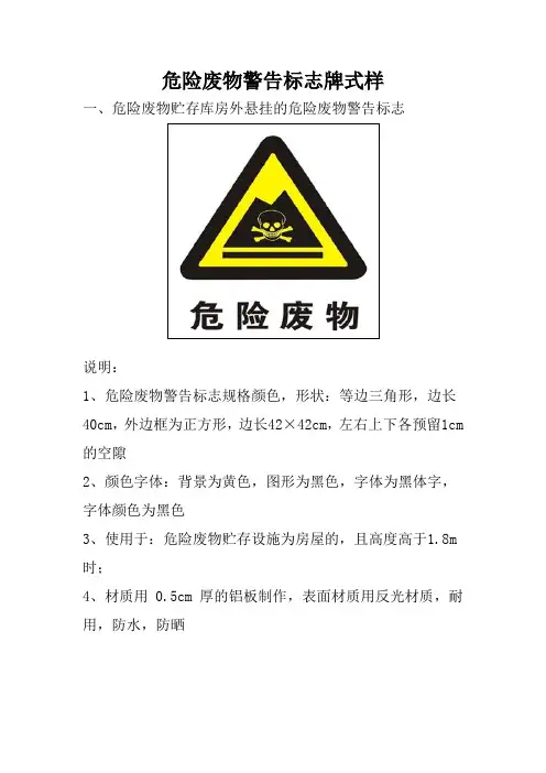 危险废物标志标签