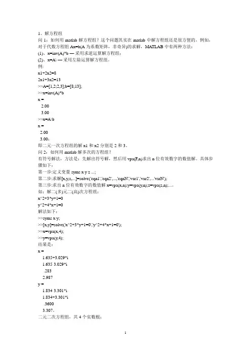 matlab-解方程