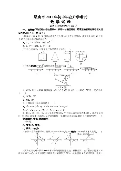 鞍山2011中考数学试卷及答案