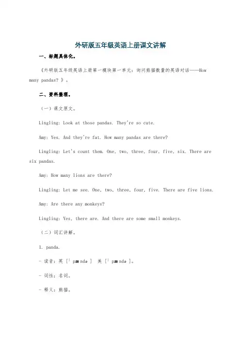 外研版五年级英语上册课文讲解