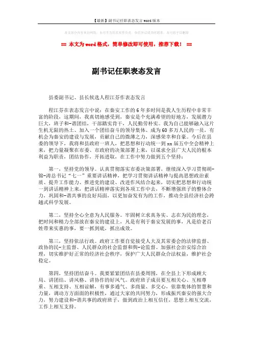 【最新】副书记任职表态发言word版本 (2页)