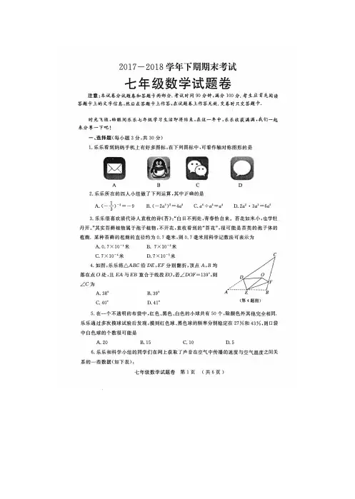 (精编)2017-2018学年北师大七年级下期末数学试卷有答案
